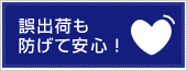 物流まわりは全ておまかせ！